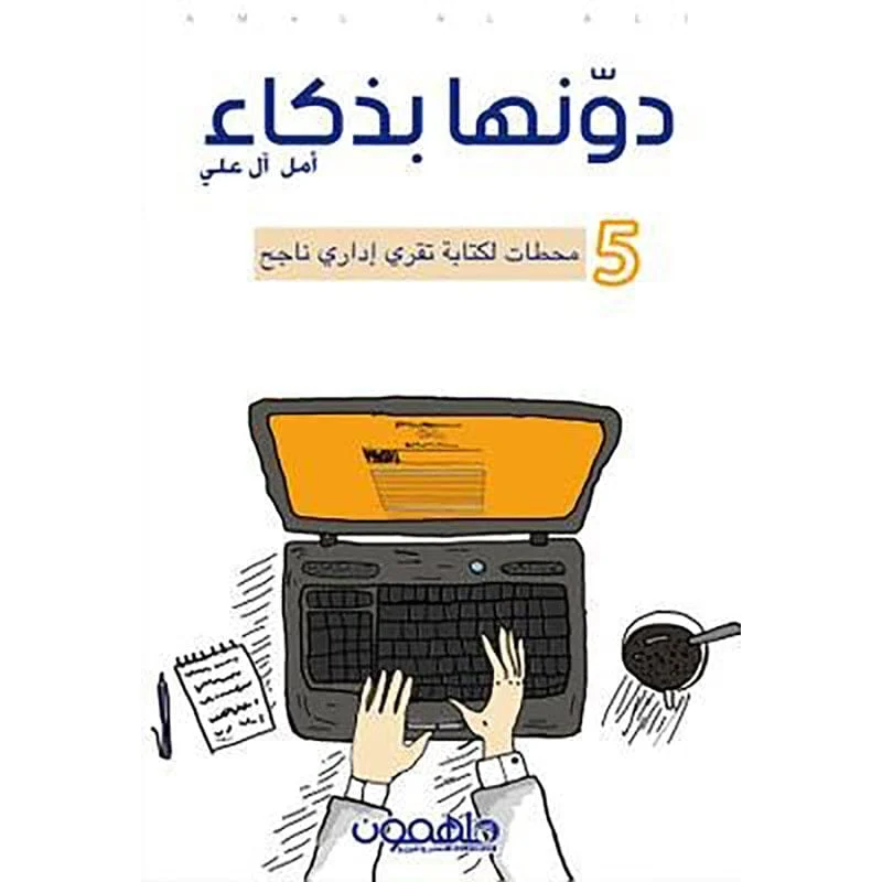 دونها بذكاء دونها بذكاء