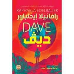 ديف