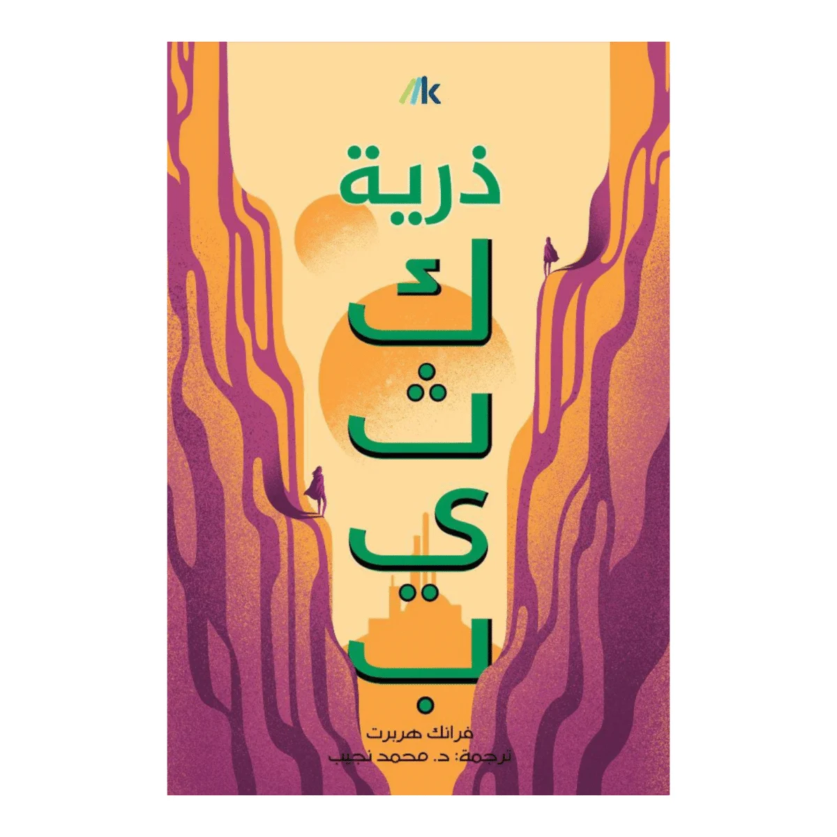 ذرية - كثيب 3 ذرية - كثيب 3