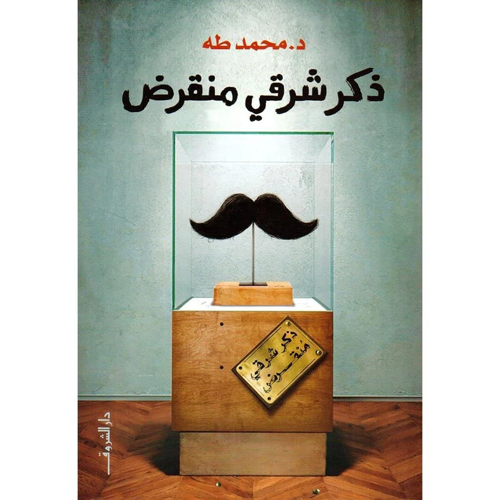 ذكر شرقي منقرض ذكر شرقي منقرض