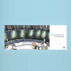 ذكريات لا تُنسى