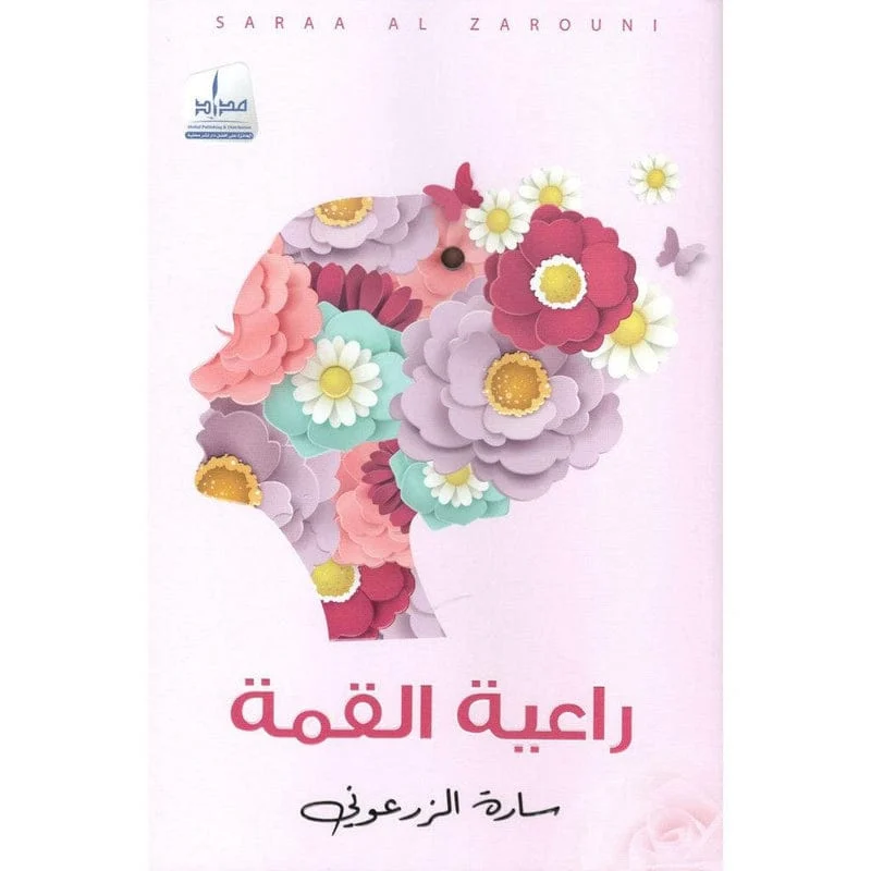 راعية القمة راعية القمة