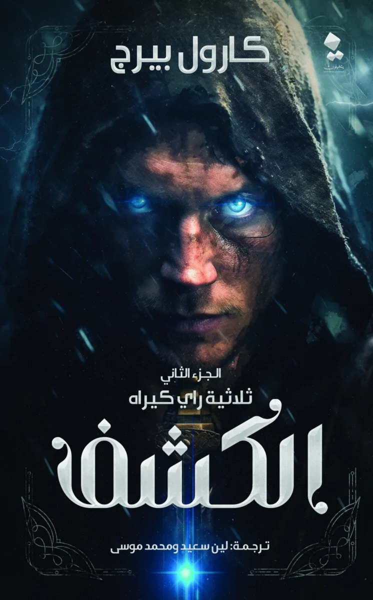 راي كيراه 2 الكشف راي كيراه 2 الكشف
