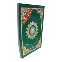 ربع يس تجويد