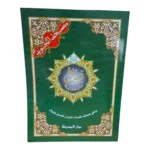 ربع يس تجويد