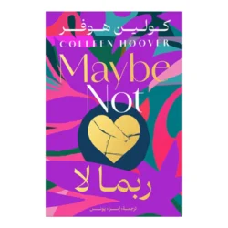 ربما لا