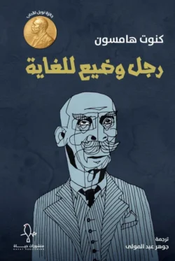 رجل وضيع للغاية