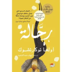 رحالة