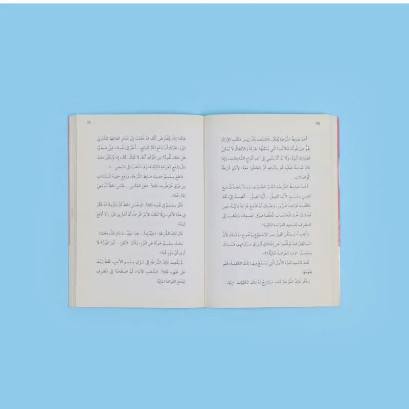 رحلة الفيل سمسم إلى المدينة