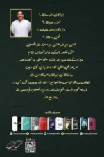 رحلة مع الله للكاتب فهد البشارة - قصة روحية عن التقرب إلى الله تعالى