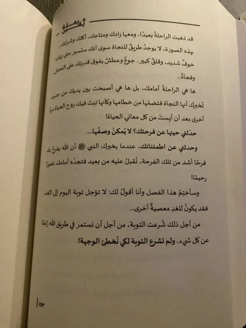رحلة يقين - قصة مؤثرة عن البحث عن الحقيقة والطمأنينة القلبية