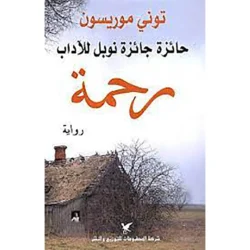 رحمة