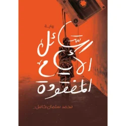 رسائل الأيام المفقودة