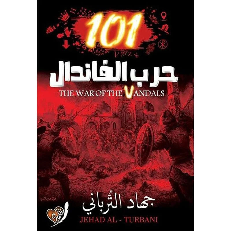 رواية 101 حرب الفاندال The War Of The Vandals رواية 101 حرب الفاندال The War Of The Vandals
