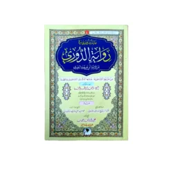 رواية الدوري