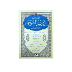 رواية السوسي