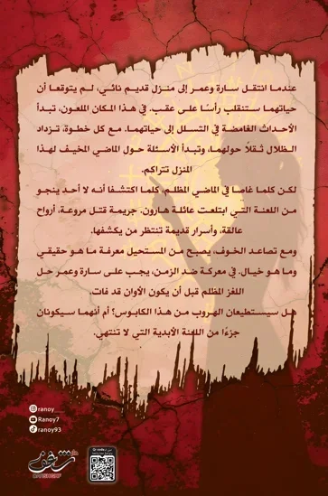 رواية بيت الظلال