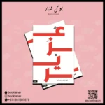 رواية - عزير