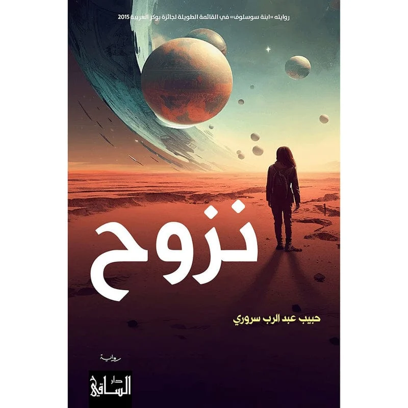 رواية نزوح رواية نزوح