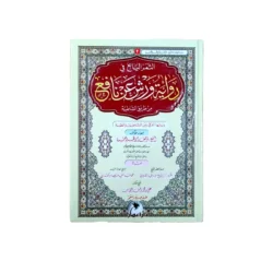 رواية ورش عن نافع