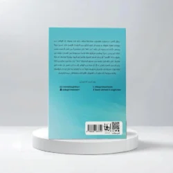 روايتي فيها سلام الجزء الثاني