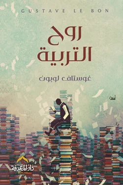 روح التربية