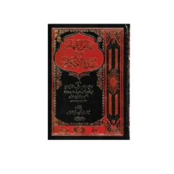 رياض الأفهام شرح عمدة الأحكام 2 مجلد