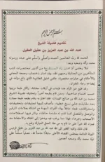 زاد المستقنع في اختصار المقنع - متن فقهي حنبلي مختصر وشامل