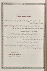 زاد المستقنع في اختصار المقنع - متن فقهي حنبلي مختصر وشامل