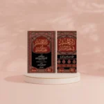 زاد المسير في علم التفسير 1/4