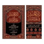 زاد المسير في علم التفسير 1/4