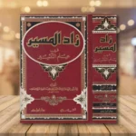 زاد المسير في علم التفسير | 1000000000340