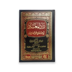 زاد المعاد 3 مجلدات Zad Al Maad 3 vols Ibn Al Qayeem Al Goziya