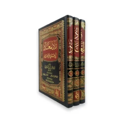 زاد المعاد 3 مجلدات Zad Al Maad 3 vols Ibn Al Qayeem Al Goziya