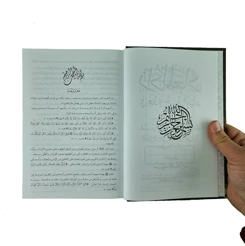 زاد المعاد في هدي خير العباد - 5 مجلدات شاملة لسيرة النبي صلى الله عليه وسلم