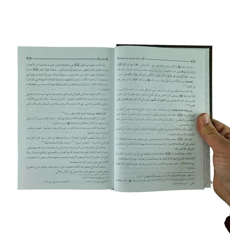 زاد المعاد في هدي خير العباد - 5 مجلدات شاملة لسيرة النبي صلى الله عليه وسلم