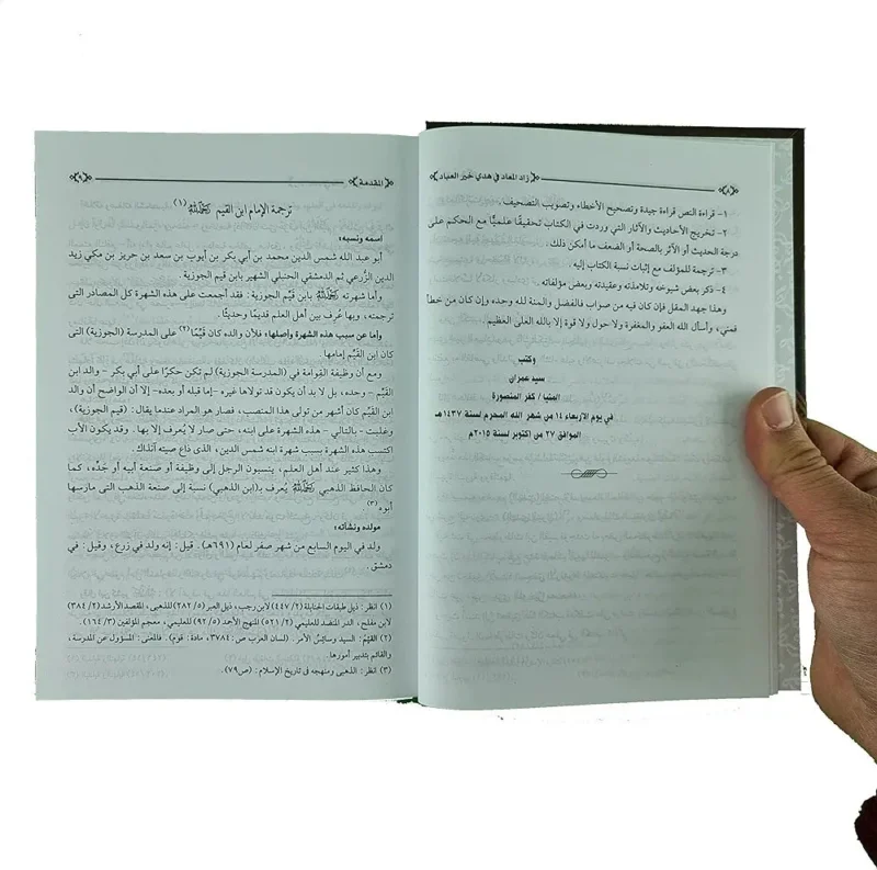 زاد المعاد في هدي خير العباد - 5 مجلدات شاملة لسيرة النبي صلى الله عليه وسلم