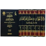 زاد المعاد في هدي خير العباد - 7 مجلدات - الطبعة الشاملة