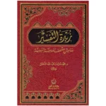 زبدة التفسير | خلاصة مركزة لتفسير القرآن الكريم