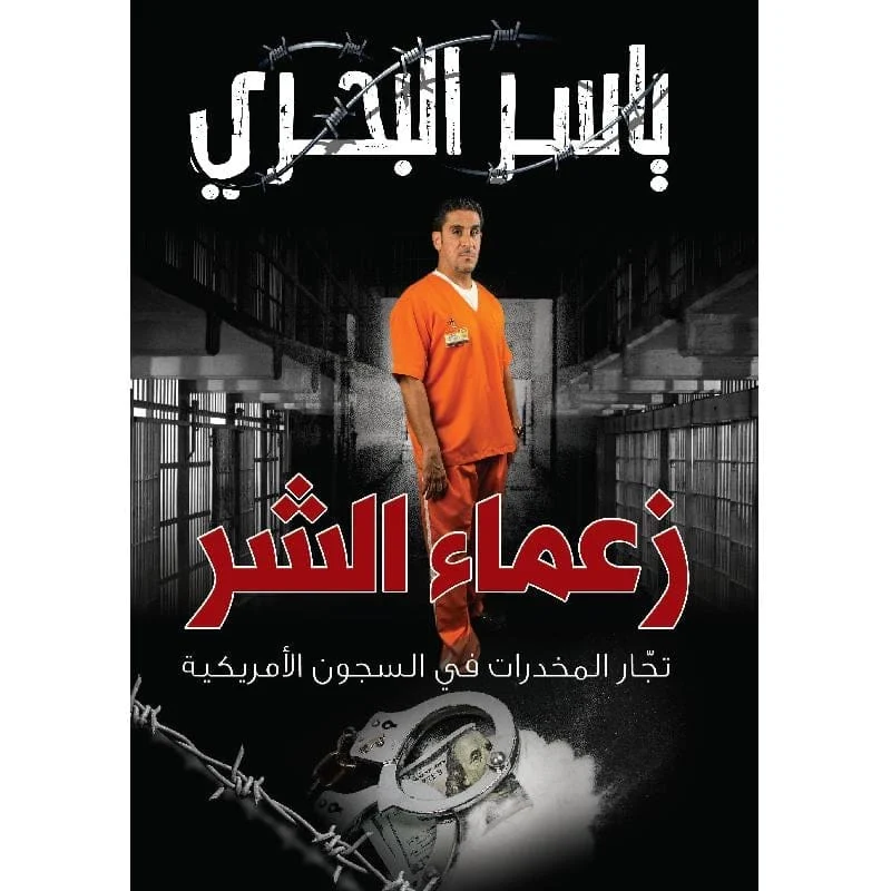 زعماء الشر زعماء الشر