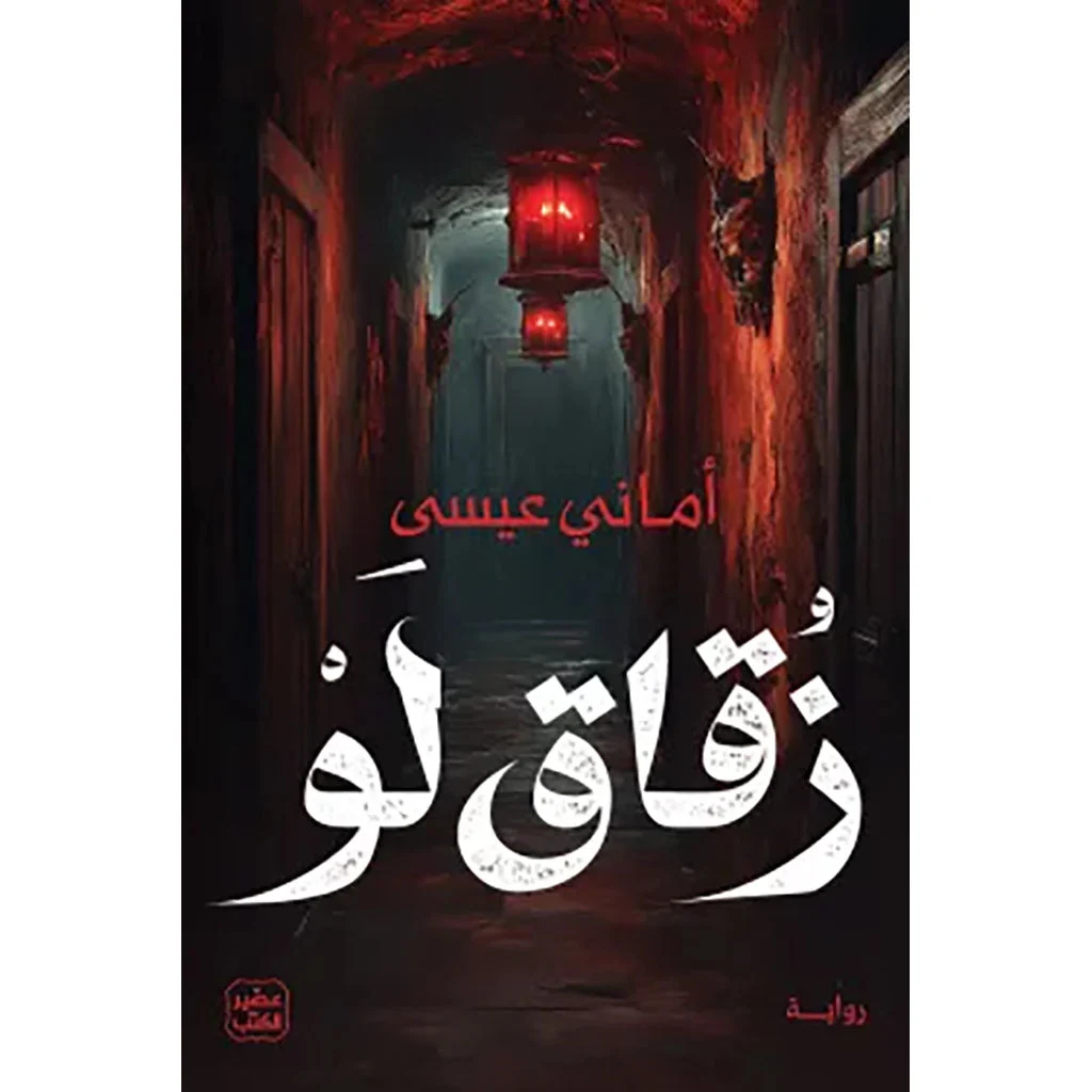 زقاق لو زقاق لو