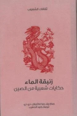 زنبقة الماء