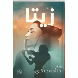 زيتا