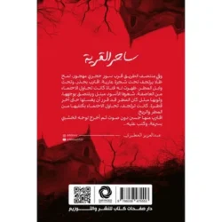 ‎ساحر القرية‎