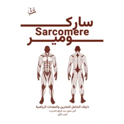 ساركومير