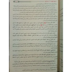 سبل السلام شرح بلوغ المرام1/2