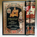 سبل السلام شرح بلوغ المرام1/2