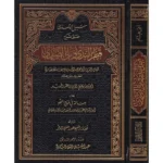 سبيل الهدى على شرح قطر الندى وبل الصدى - شرح النحو الميسر