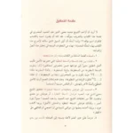 سبيل الهدى على شرح قطر الندى وبل الصدى - شرح النحو الميسر