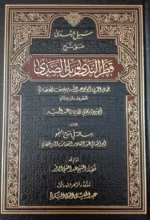 سبيل الهدى على شرح قطر الندى وبل الصدى - شرح النحو الميسر